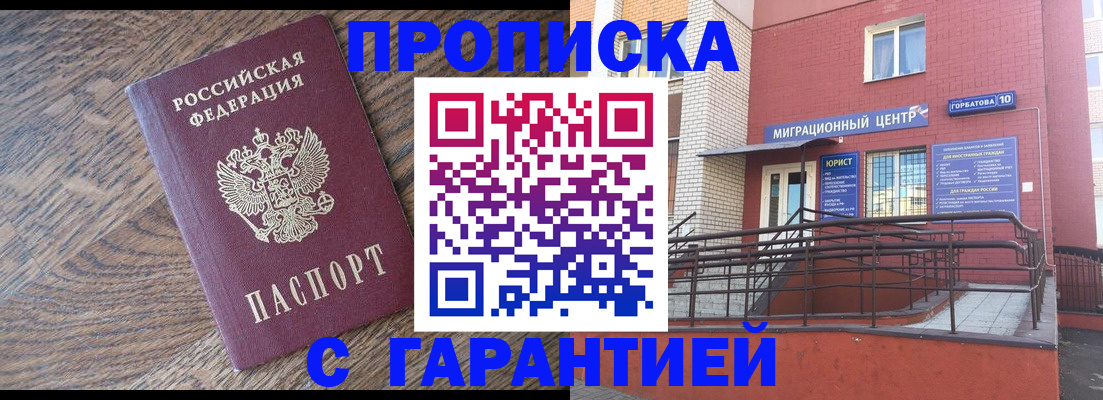 прописка 2025 в Миллерово