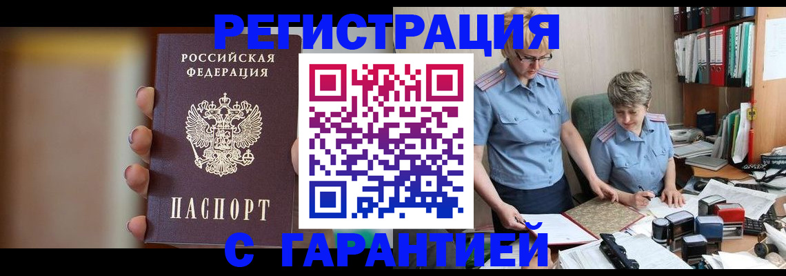 прописка для работы в Миллерово