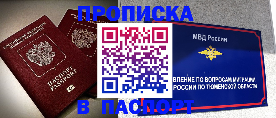 купить прописку в Миллерово